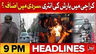 Gul Plaza Tragedy | BOL News Headlines at 9 PM | Rainfall Sparks Cold Surge In Karachi?