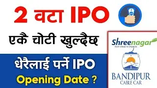 2 वटा IPO खुल्दै 📢 | bandipur cable car ipo | sharenagar IPO | ipo share market in nepal