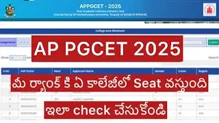 AP PGCET 2025 RANK VS COLLEGES VS SEAT | AP PGCET LAST YEAR RANK HOW TO CHECK