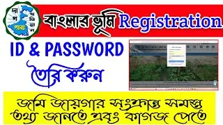 Banglar bhumi Registration Process // বাংলার ভূমি রেজিস্ট্রেশন // ROR PI REV / banglarbhumi username
