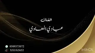 عبادي المعاوي _ البعير المقيد _ فرقة نورة يوسف 2023