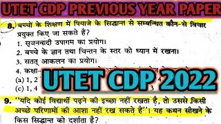 UTET Previous year Paper,Child development and pedagogy,UTET 2022 paper,UTET CDP
