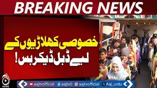 Punjab Special Athletes Enjoy Lahore Sightseeing | Chief Minister Special Games | Student Tour
