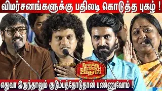 😮Comedy வரலயே ! VJS, Prajin, Pugazh, Deepa Speech Oorukku Rendu Oothari Movie Launch