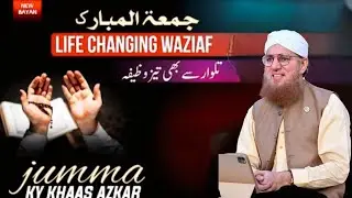 Jumma Ka Sab Se Behtareen Zikr _ Rizq_ Barkat Aur Ghurbat Ka Khatma _ Habib Attari Bayan 2026