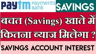 How Much Interest Pays On Monthly Basis ? Is It Profitable? - Paytm Payments Bank