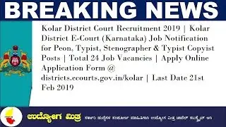 15/2/2019 KARNATAKA GOVERNMENT JOB RECRUITMENT 2019 FEB