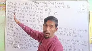 निर्देशांक ज्यामिति |  Co Ordinate Geometry | Important Expected Question | 10th Math |  Shivam Sir 