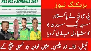 HBL PSL 6 Schedule 2021 | PSL 2021 Schedule | PSL Latest News