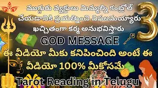 ముగ్గురు వ్యక్తులు మిమ్మల్ని కంట్రోల్ చేయడానికి ప్రయత్నించి విఫలమయ్యారు ఖచ్చితంగా కర్మ అనుభవిస్తారు 