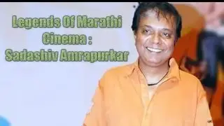 Legends Of Marathi Cinema - Sadashiv Amrapurkar