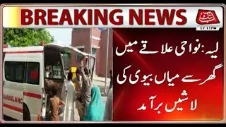 Layyah: Bodies Of Couple Found From House In Outskirt Area