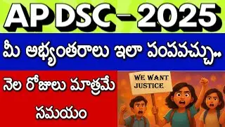 Raise Complaints on AP DSC 2025| Complete Process| AP DSC Latest News today| AP DSC Latest Updates
