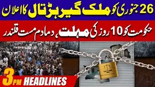 Nationwide Strike Announced | 3PM News Headlines | 15 January 2026 | City 42