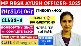 MP RBSK AYUSH OFFICER PHYSIOLOGY- 2025 || PHYSIOLOGY CLASS-4 || CELL JUNCTION || BY Dr. POOJA MA'AM