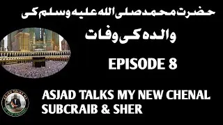  Hazrat Muhammad ﷺ Ki Walida Ki Wafat | Last days of Abdul Muttalib | Seerat un Nabi Ep 8 