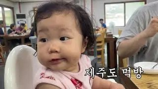 제주도 먹방 