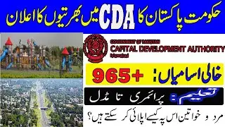 Capital Development Authority Jobs // CDA Jobs 2021 // How to Download Application Form