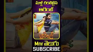 Ram Charan&rsquo;s Cult Classic Orange Re-Release Today 🔥 | Fans Celebrate Big Time @MnrTelugu