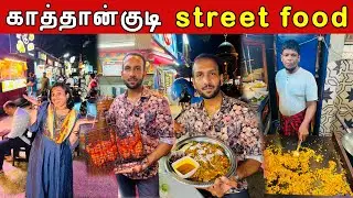 Sri lanka 🇱🇰 famous காத்தான்குடி street food வேட்டை 🤩 | Crazy Pair