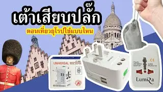 Lumira Universal Travel Adapter Model LP-002U