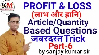 profit & Loss(लाभ और हानि) Article Based Questions ! Profit & Loss for SSC RLY BANK !! @kotxmaths 