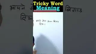Deform Meaning, Amazing Trick to Learn Word meaning, Aone Studies, Shorts