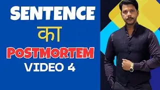 SENTENCE KA POSTMORTEM || VIDEO 4 || बड़े SENTENCES को तोडना सीखिए।