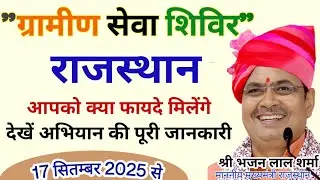 Camp starts! | Rural Service Camp | Benefits of Rural Service Camp | Gramin Seva Shivir | GSS Camp