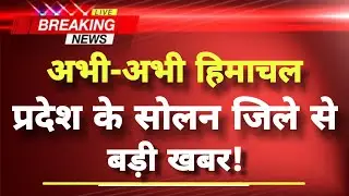 अभी-अभी सोलन जिले से बड़ी खबर || Solan News || Teacher Held for Molesting Students ||