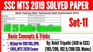 SSC MTS 2019 Maths Paper Solution | MTS Solved Paper | Basic Concepts & Tricky Solution