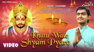खाटू वाले श्याम प्यारे - New Khatu Shyam Bhajan | Khatu Shyam Bhajan 2022 |Khatu Shyam New Song 2022