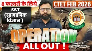 CTET 2026 | CTET SST Paper 2 Marathon Class 2026 | Complete CTET SST By Yogi Sir