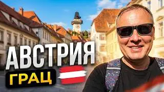 Austria 🇦🇹 Graz Marathon 2025 | Дети бегают, мы гуляем #&ouml;sterreich #graz