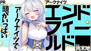 【アークナイツ：エンドフィールド リリース記念ぶいきゃす杯】めっちゃストーリー進めたい！【双子Vtuber / アンヘル・イノセンテ】 #PR #エンドフィールド #ぶいきゃす