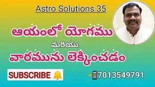 ఆయంలో యోగమును మరియు వారము లెక్కించడం || Ancient Vastu || Astro Solutions 35