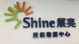 展亮技能發展中心(觀塘) - 開放日產品直播介紹