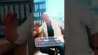 Как правильно носить наколенники? #невролог #ортопед #наколенник #сустав #боливсуставе