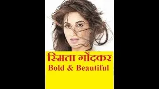 Smita Gondkar | Pappi de Parula | Bold & Beautiful