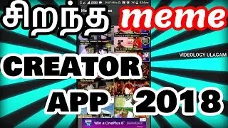 Best meme creating app with tamil-தமிழ் template 2018.
