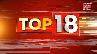 Top News | ਖ਼ਬਰਾਂ ਫਟਾਫਟ ਅੰਦਾਜ਼ 'ਚ | Sandeep Bareta | Bargadi Sacrilege | Faridkot Police | News18
