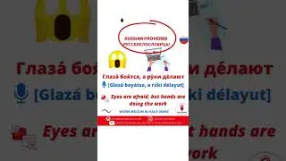 Russian proverbs with English translation: Examples