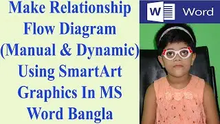 Make Relationship Flow Diagram (Manual & Dynamic) Using SmartArt Graphics In MS Word Bangla