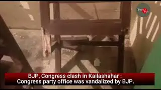 BJP, Congress clash in Kailashahar : Congress party office was vandalized by BJP.