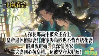 碧桃在鄰家 #一口氣看完 #小說 #故事 #完結 #甜文#古風#言情