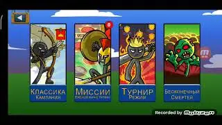 как проходить 6 звезду в Stick War Legacy
