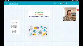 Алгебралық бөлшек. 7 сынып. Алгебра