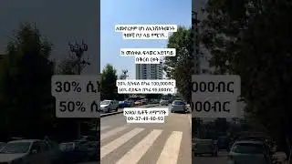 ለመኖሪያም ሆነ ለኢንቨስትመንት ዓመቺ ቦታ ላይ የሚገኝ || Addis Ababa real estate forsale in ethiopia for 95,000birr #ቤት