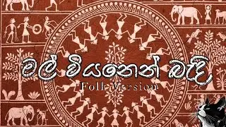 Mal Viyanen Bendi | මල් වියනෙන් බැදි | Folk Version | Senanayaka Weraliyadda | Mr.Mooki