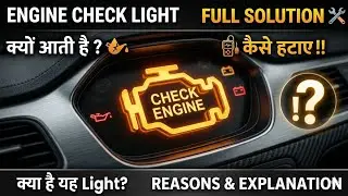 Car engine check light problem | Engine check light kyu aati hai | check engine light reset Solution
